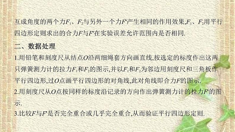 2022-2023年高考物理一轮复习 实验2探究求合力的方法课件(重点难点易错点核心热点经典考点)第3页