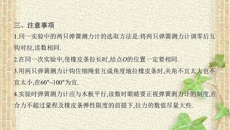 2022-2023年高考物理一轮复习 实验2探究求合力的方法课件(重点难点易错点核心热点经典考点)第4页