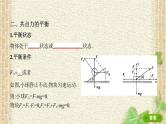 2022-2023年高考物理一轮复习 受力分析共点力的平衡课件 (2)(重点难点易错点核心热点经典考点)