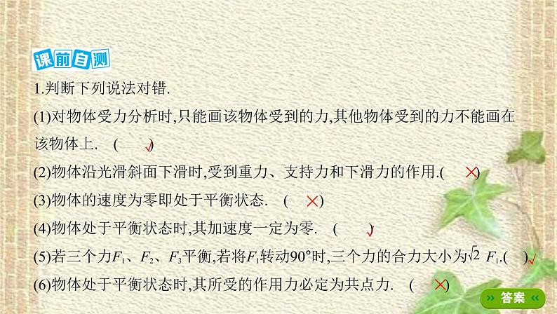 2022-2023年高考物理一轮复习 受力分析共点力的平衡课件 (2)(重点难点易错点核心热点经典考点)第6页