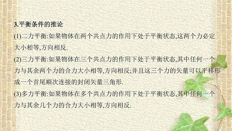 2022-2023年高考物理一轮复习 受力分析共点力的平衡课件(重点难点易错点核心热点经典考点)05