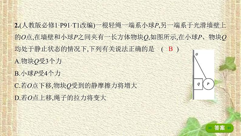 2022-2023年高考物理一轮复习 受力分析共点力的平衡课件(重点难点易错点核心热点经典考点)07