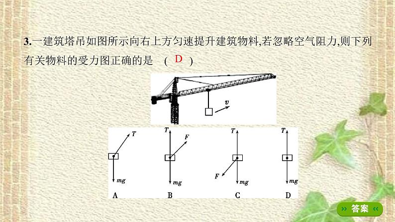 2022-2023年高考物理一轮复习 受力分析共点力的平衡课件(重点难点易错点核心热点经典考点)08