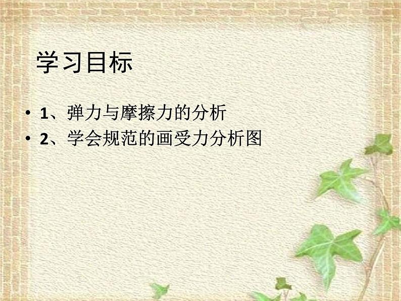 2022-2023年高考物理一轮复习 受力分析课件(重点难点易错点核心热点经典考点)01