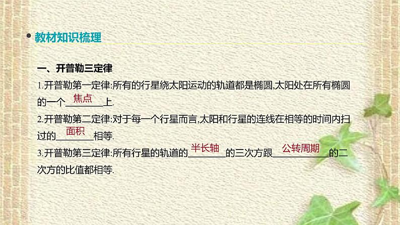 2022-2023年高考物理一轮复习 万有引力与天体运动课件(重点难点易错点核心热点经典考点)第2页