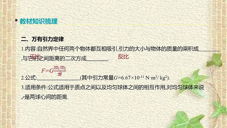 2022-2023年高考物理一轮复习 万有引力与天体运动课件(重点难点易错点核心热点经典考点)第3页