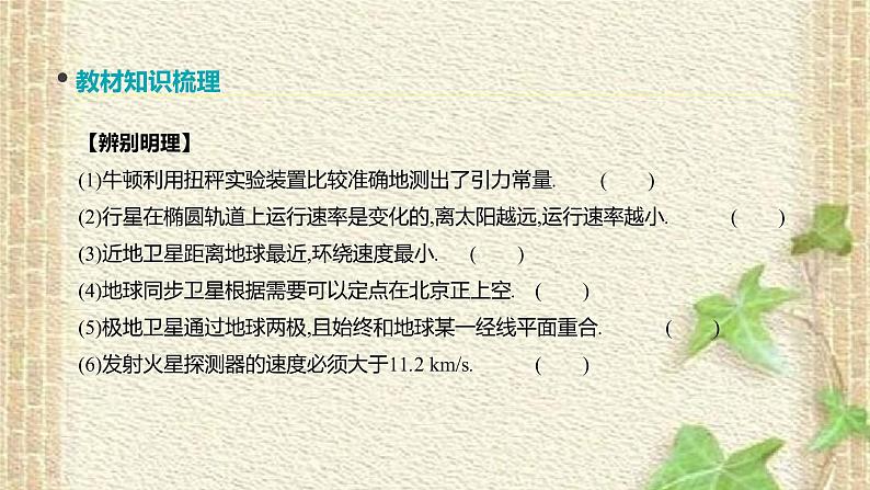 2022-2023年高考物理一轮复习 万有引力与天体运动课件(重点难点易错点核心热点经典考点)第5页