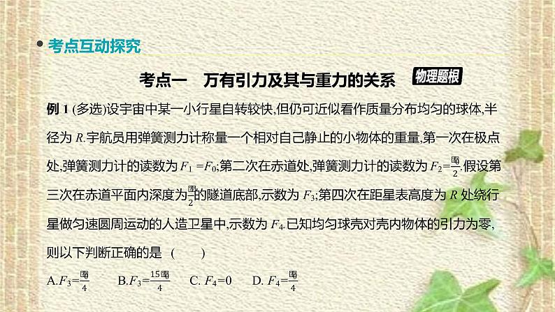 2022-2023年高考物理一轮复习 万有引力与天体运动课件(重点难点易错点核心热点经典考点)第7页