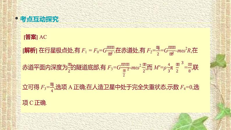 2022-2023年高考物理一轮复习 万有引力与天体运动课件(重点难点易错点核心热点经典考点)第8页