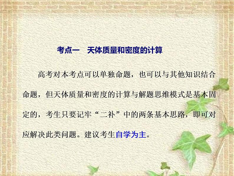 2022-2023年高考物理一轮复习 万有引力与航天课件(重点难点易错点核心热点经典考点)第2页