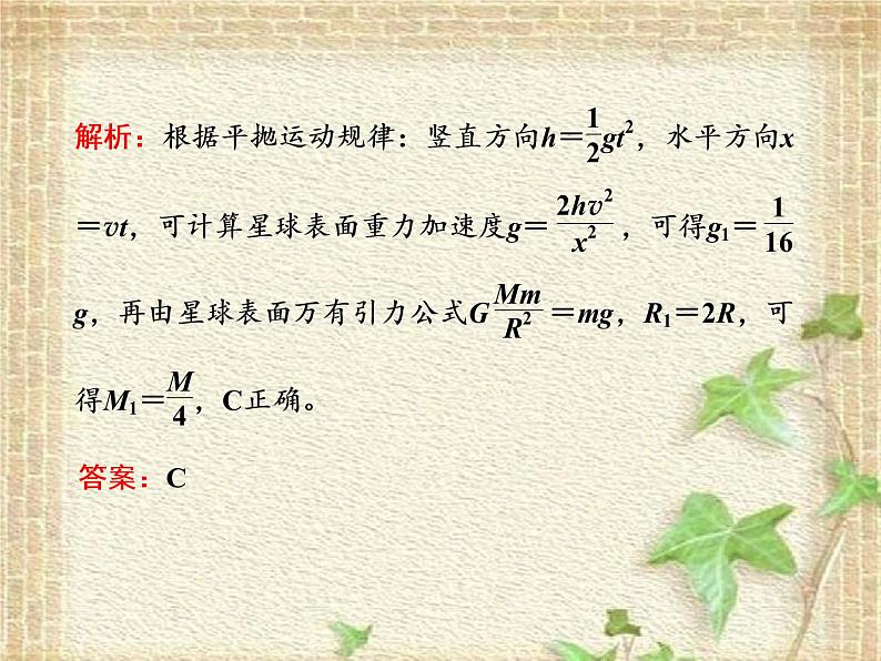 2022-2023年高考物理一轮复习 万有引力与航天课件(重点难点易错点核心热点经典考点)第6页