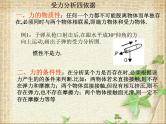 2022-2023年高考物理一轮复习 物体的受力分析课件(重点难点易错点核心热点经典考点)