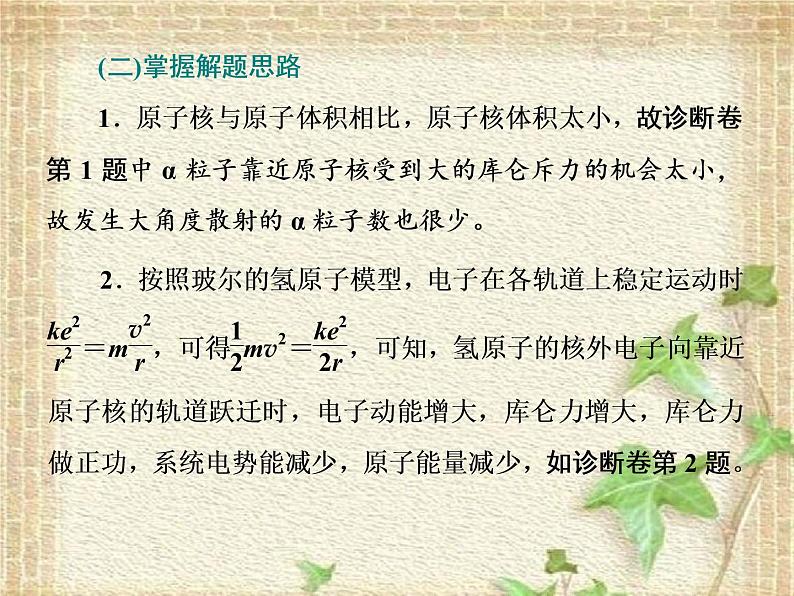 2022-2023年高考物理一轮复习 原子结构与原子核课件(重点难点易错点核心热点经典考点)04