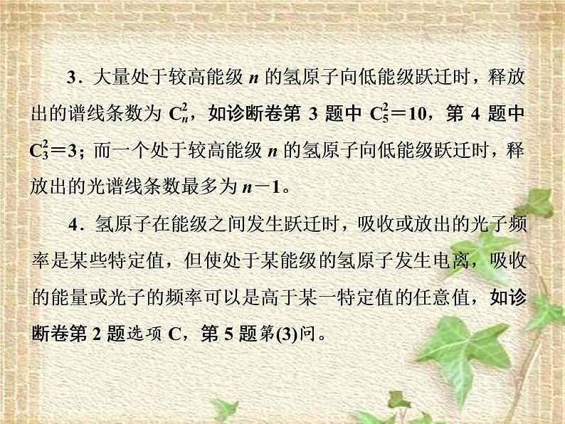 2022-2023年高考物理一轮复习 原子结构与原子核课件(重点难点易错点核心热点经典考点)05