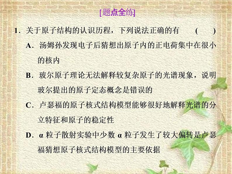 2022-2023年高考物理一轮复习 原子结构与原子核课件(重点难点易错点核心热点经典考点)06