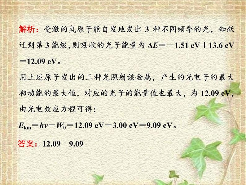 2022-2023年高考物理一轮复习 原子结构与原子核课件(重点难点易错点核心热点经典考点)08