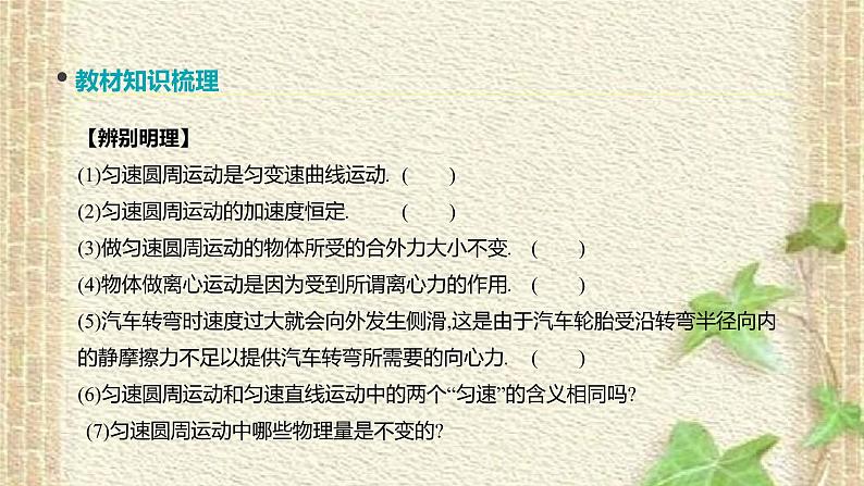 2022-2023年高考物理一轮复习 圆周运动课件(重点难点易错点核心热点经典考点)第4页