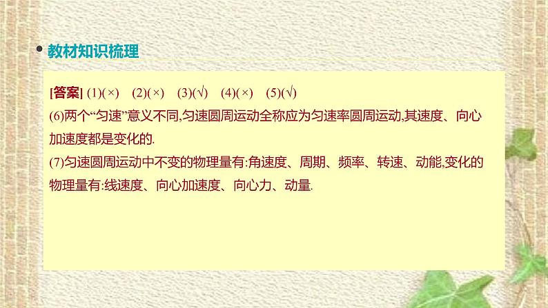 2022-2023年高考物理一轮复习 圆周运动课件(重点难点易错点核心热点经典考点)第5页