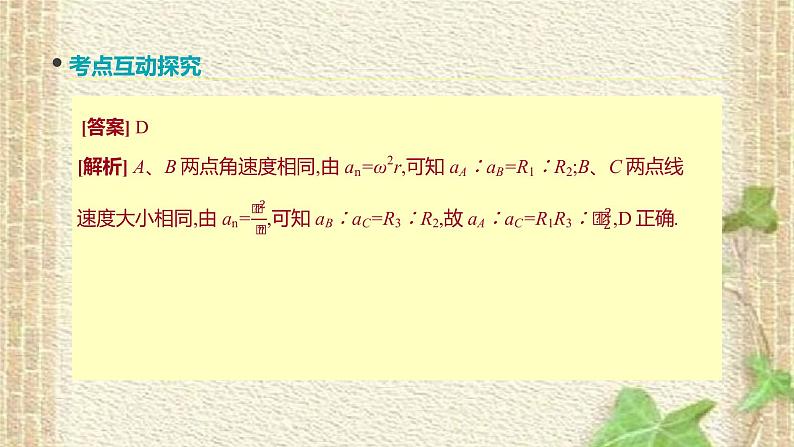 2022-2023年高考物理一轮复习 圆周运动课件(重点难点易错点核心热点经典考点)第8页