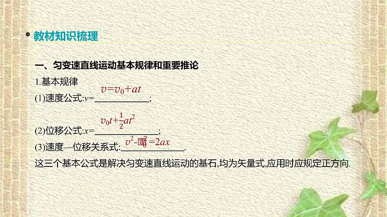 2022-2023年高考物理一轮复习 匀变速直线运动的规律及应用课件(重点难点易错点核心热点经典考点)第2页