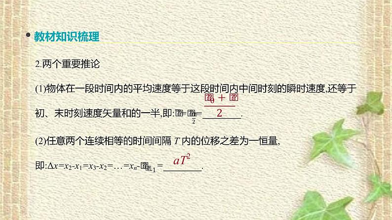 2022-2023年高考物理一轮复习 匀变速直线运动的规律及应用课件(重点难点易错点核心热点经典考点)第3页