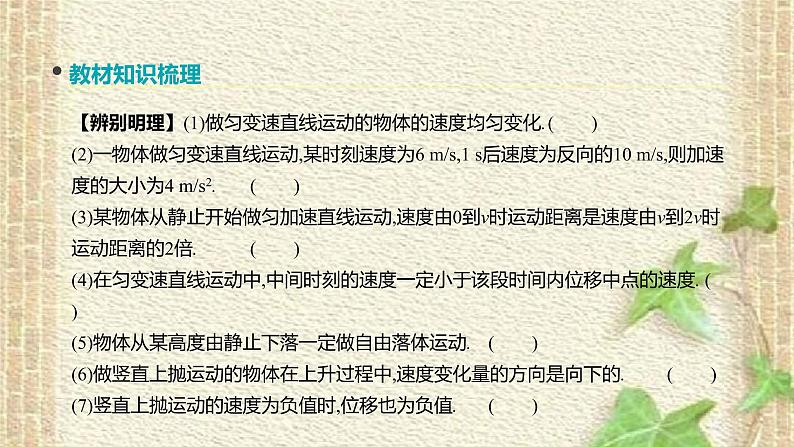 2022-2023年高考物理一轮复习 匀变速直线运动的规律及应用课件(重点难点易错点核心热点经典考点)第5页