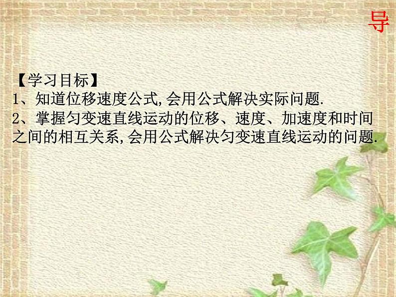 2022-2023年高考物理一轮复习 匀变速直线运动的位移与速度的关系课件(重点难点易错点核心热点经典考点)02