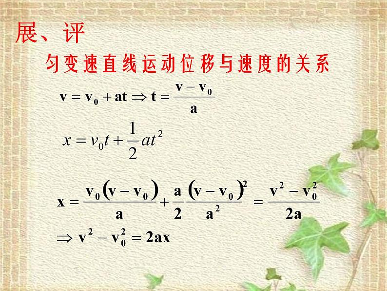 2022-2023年高考物理一轮复习 匀变速直线运动的位移与速度的关系课件(重点难点易错点核心热点经典考点)06