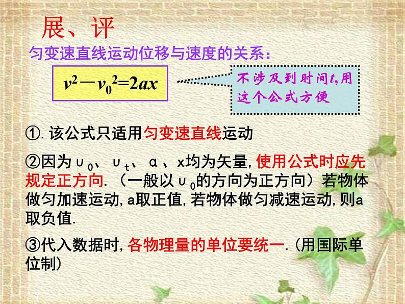 2022-2023年高考物理一轮复习 匀变速直线运动的位移与速度的关系课件(重点难点易错点核心热点经典考点)07