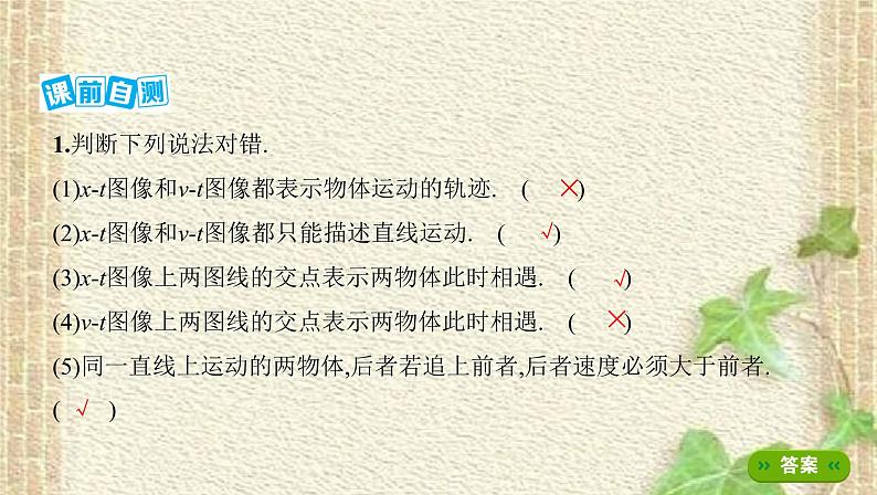 2022-2023年高考物理一轮复习 运动图像课件(重点难点易错点核心热点经典考点)第5页