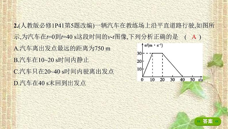 2022-2023年高考物理一轮复习 运动图像课件(重点难点易错点核心热点经典考点)第7页