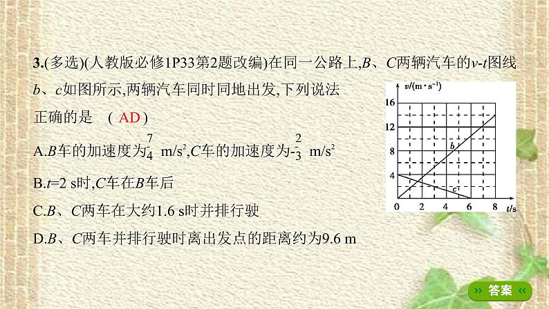 2022-2023年高考物理一轮复习 运动图像课件(重点难点易错点核心热点经典考点)第8页