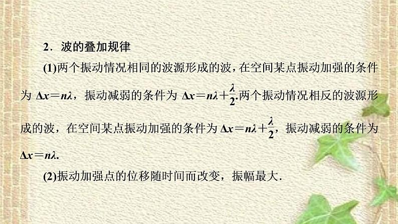 2022-2023年高考物理一轮复习 振动和波动光课件(重点难点易错点核心热点经典考点)03