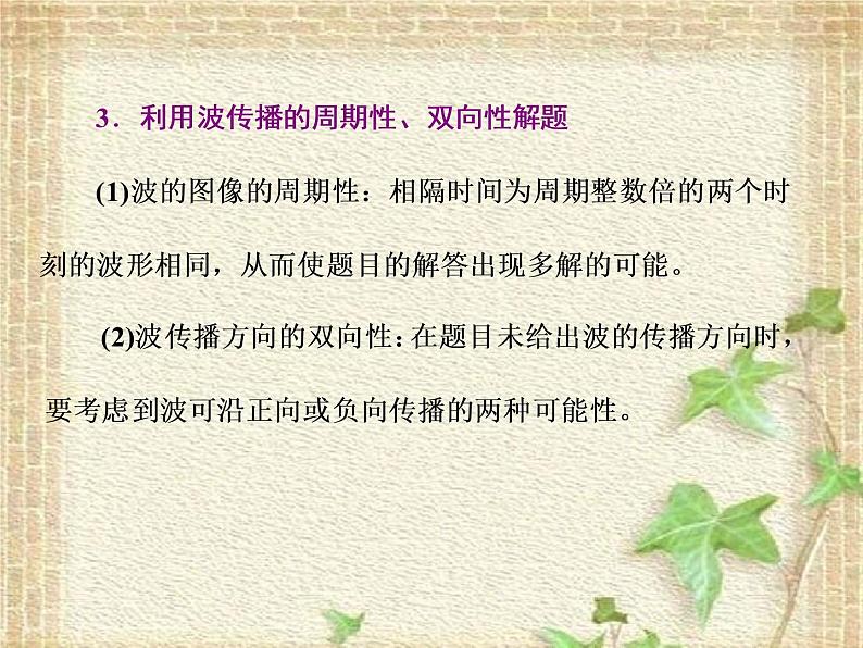 2022-2023年高考物理一轮复习 振动和波动光与电磁波相对论课件(重点难点易错点核心热点经典考点)04