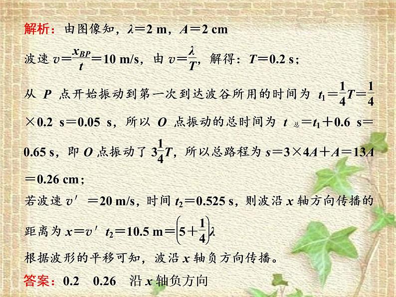 2022-2023年高考物理一轮复习 振动和波动光与电磁波相对论课件(重点难点易错点核心热点经典考点)06