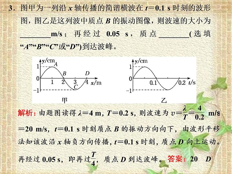 2022-2023年高考物理一轮复习 振动和波动光与电磁波相对论课件(重点难点易错点核心热点经典考点)08