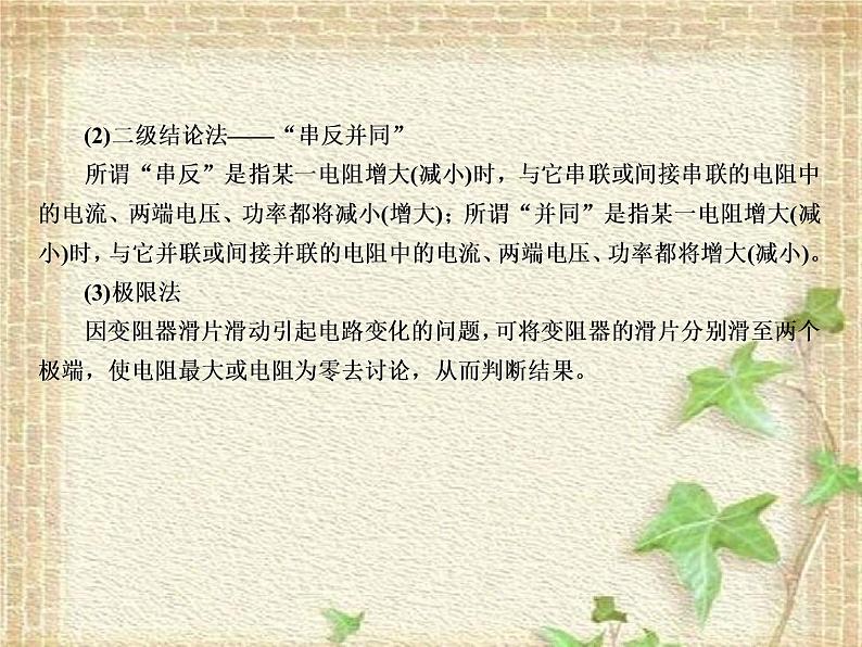 2022-2023年高考物理一轮复习 直流电路和交流电路的分析课件 (2)(重点难点易错点核心热点经典考点)第4页