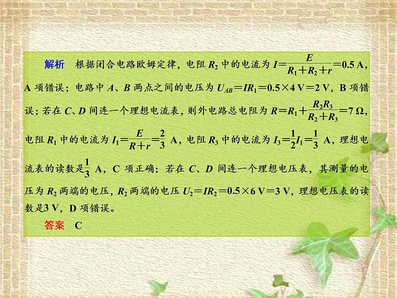 2022-2023年高考物理一轮复习 直流电路和交流电路的分析课件 (2)(重点难点易错点核心热点经典考点)第6页