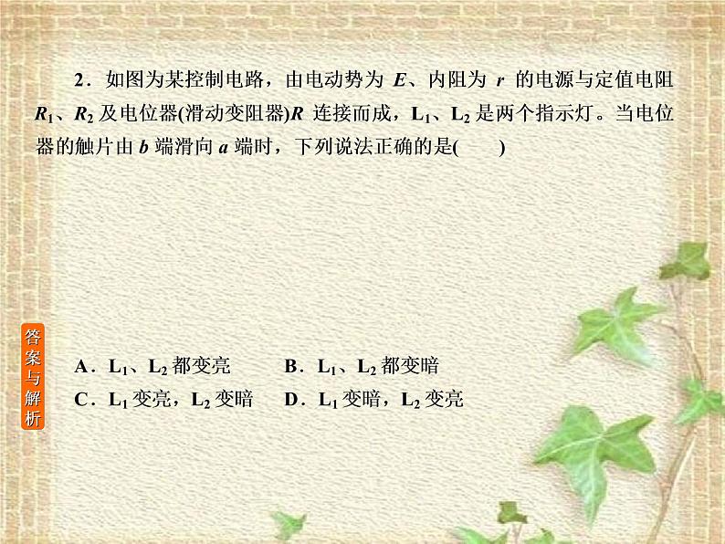 2022-2023年高考物理一轮复习 直流电路和交流电路的分析课件 (2)(重点难点易错点核心热点经典考点)第7页