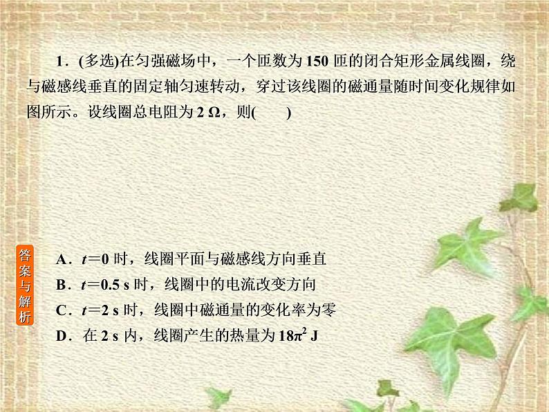 2022-2023年高考物理一轮复习 直流电路和交流电路的分析课件(重点难点易错点核心热点经典考点)第2页