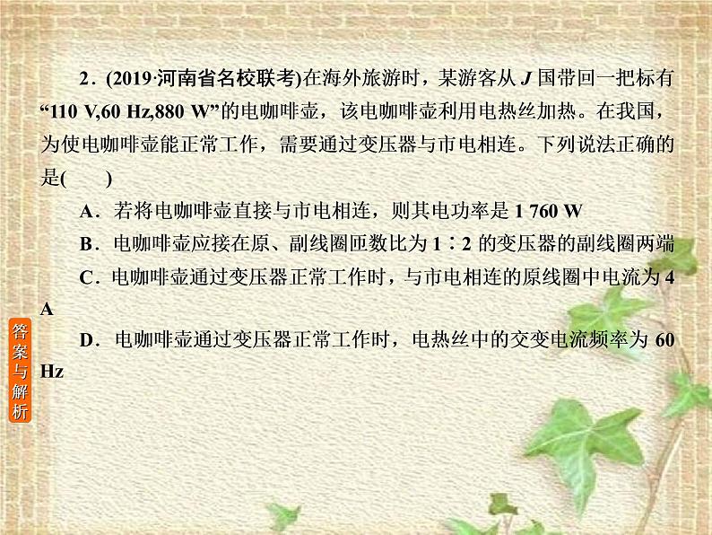 2022-2023年高考物理一轮复习 直流电路和交流电路的分析课件(重点难点易错点核心热点经典考点)第4页