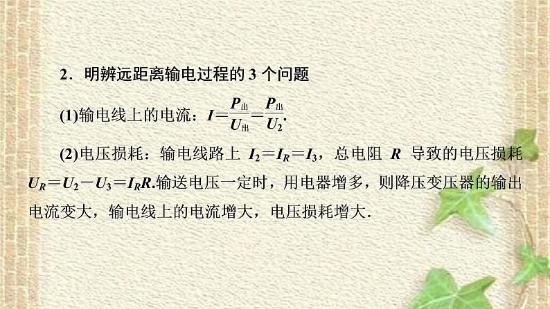 2022-2023年高考物理一轮复习 直流电路与交流电路课件(重点难点易错点核心热点经典考点)第5页