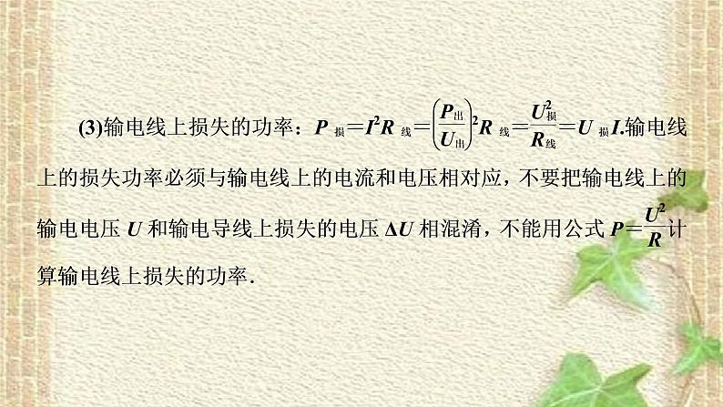 2022-2023年高考物理一轮复习 直流电路与交流电路课件(重点难点易错点核心热点经典考点)第6页