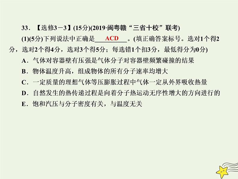 2022-2023年高考物理专项微测 选考题2课件(重点难点易错点核心热点经典考点)第2页