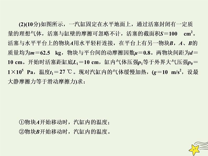 2022-2023年高考物理专项微测 选考题2课件(重点难点易错点核心热点经典考点)第3页