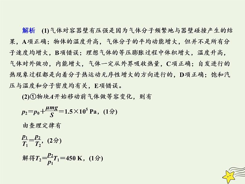 2022-2023年高考物理专项微测 选考题2课件(重点难点易错点核心热点经典考点)第4页