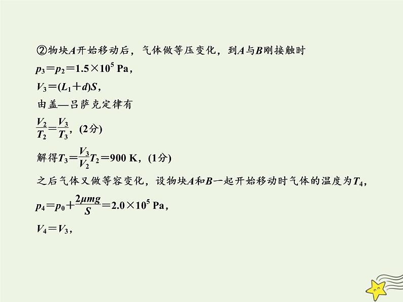 2022-2023年高考物理专项微测 选考题2课件(重点难点易错点核心热点经典考点)第5页