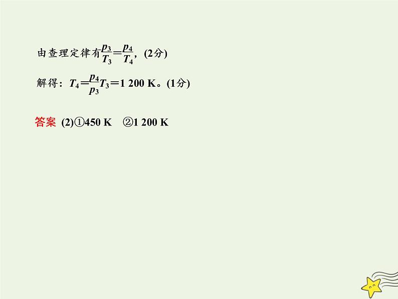 2022-2023年高考物理专项微测 选考题2课件(重点难点易错点核心热点经典考点)第6页