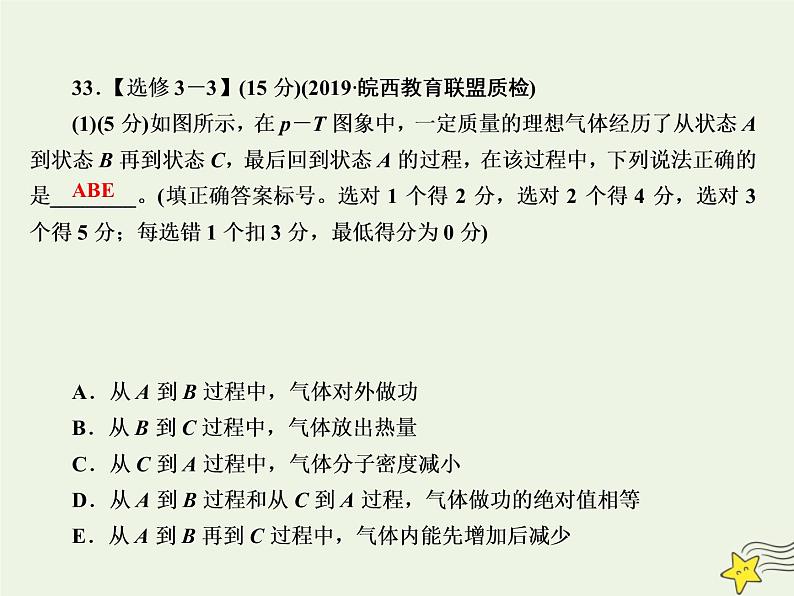 2022-2023年高考物理专项微测 选考题3课件(重点难点易错点核心热点经典考点)第2页