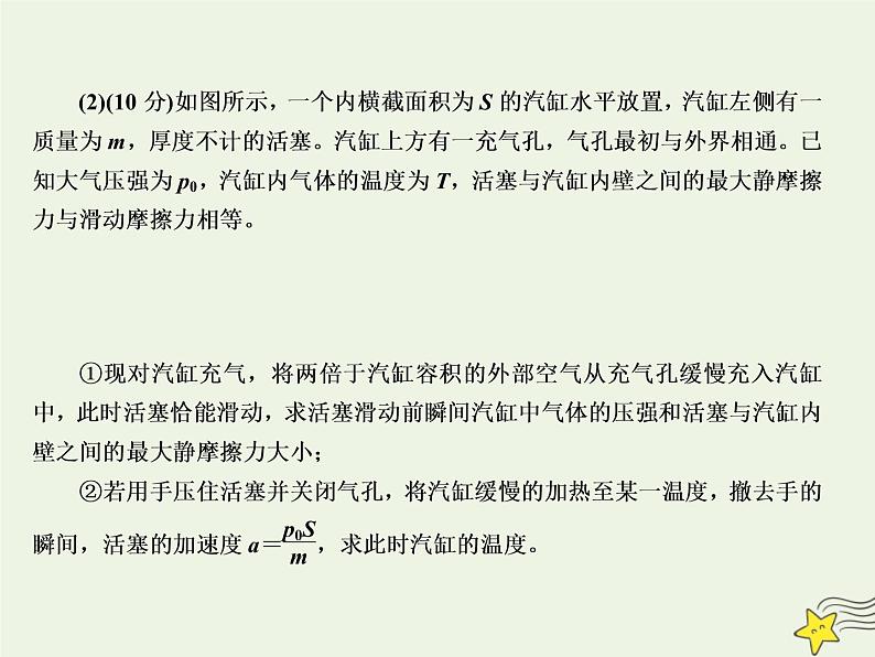 2022-2023年高考物理专项微测 选考题3课件(重点难点易错点核心热点经典考点)第3页